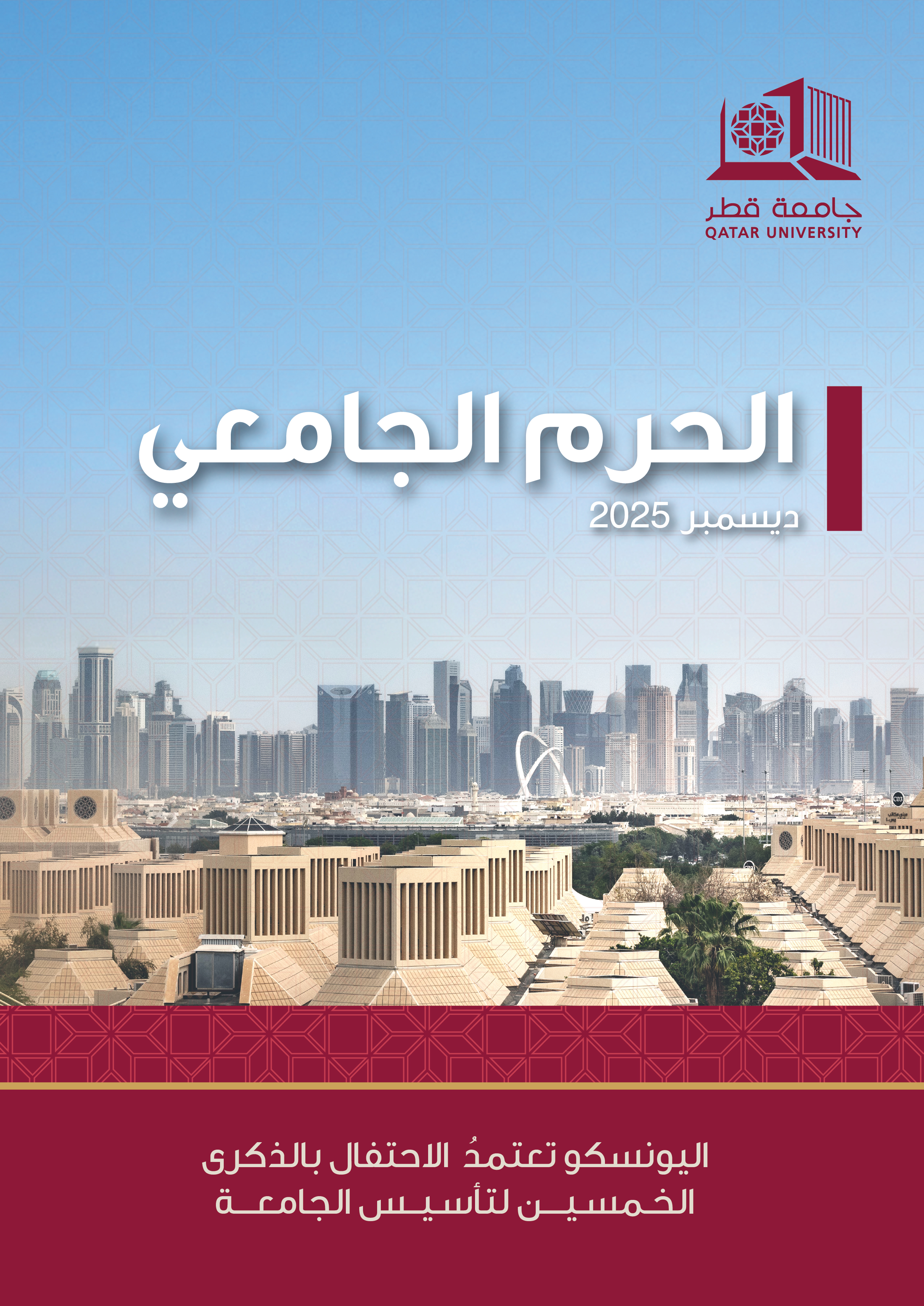 campus life December 2025 EN